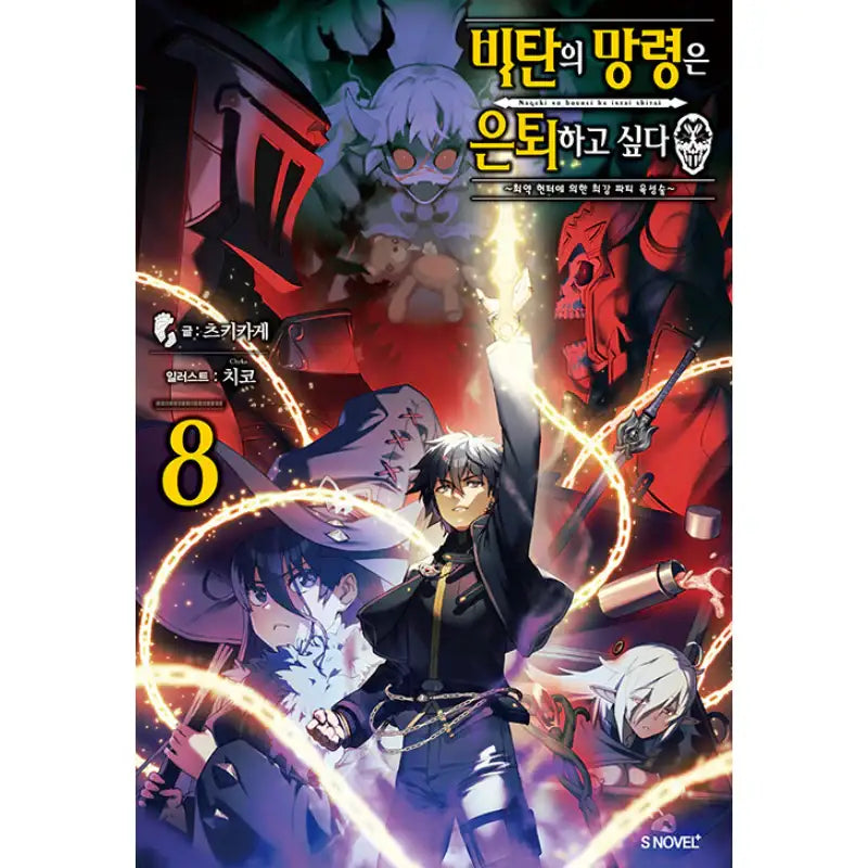 Strange Grief Wants To Retire ~ The Weakest Hunter Dreams Of A Hero - Light Novel - Somi Media - Light Novel - Harumio