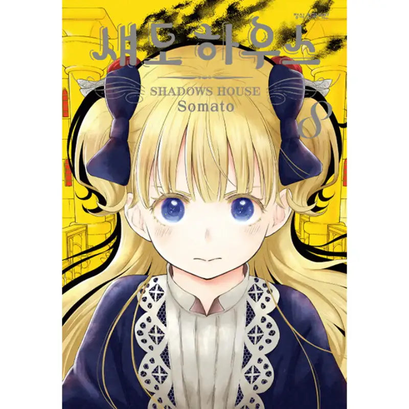 Shadows House - Manga - Haksan Munhwasa (Comic) - Manga - Harumio
