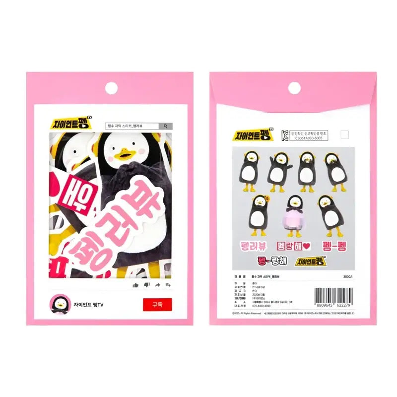 Pengsoo - Subtitle Sticker - Pengsoo - Accessories, Stationery - Harumio