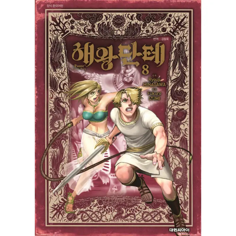 Ocean King Dante - Manhwa - Daewon CI (Comic) - Manhwa - Harumio