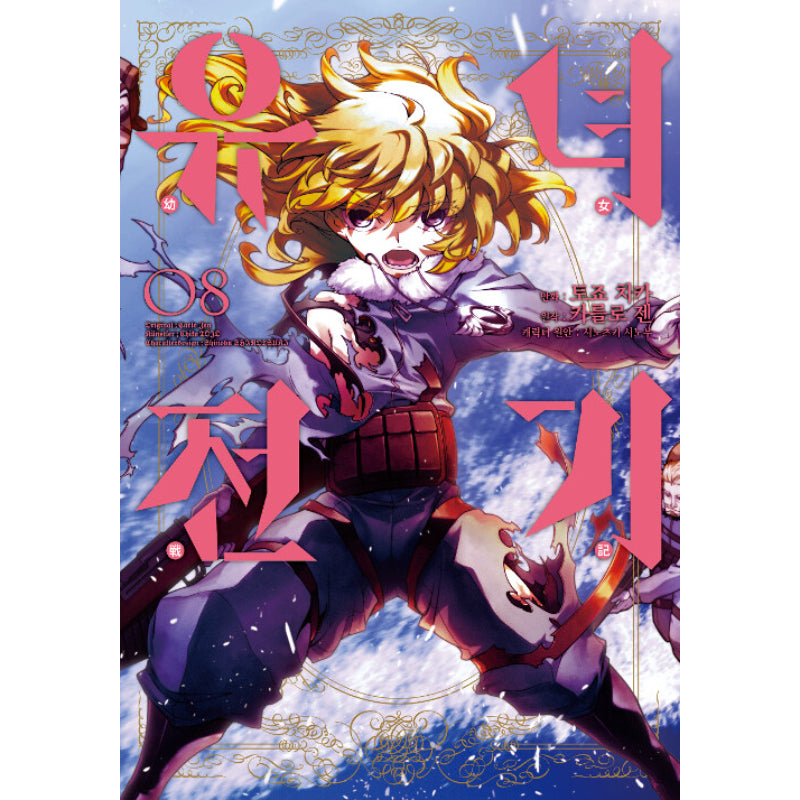 The Saga of Tanya the Evil - Manga