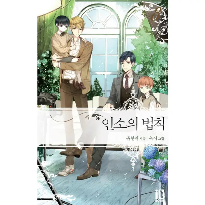 Inso's Law Novel - IT Book - Novel - Harumio