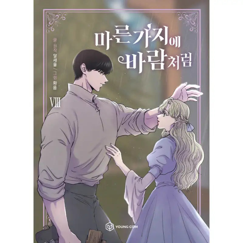 Like Wind on a Dry Branch - Manhwa - YOUNGCOM - Manhwa - Harumio