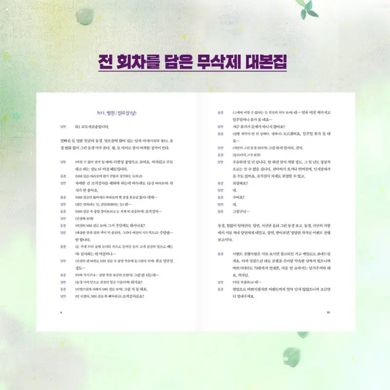 tvN Drama - Doom at Your Service Script Book - tvN Drama - Script Book - Harumio