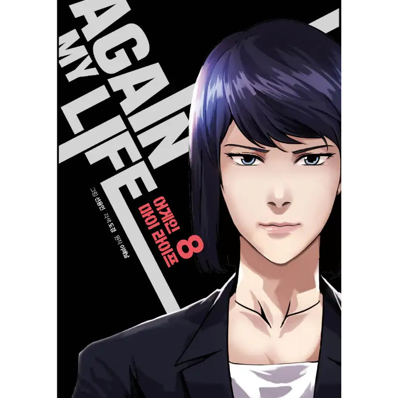 Again My Life Manhwa - Rok Media - Manhwa - Harumio