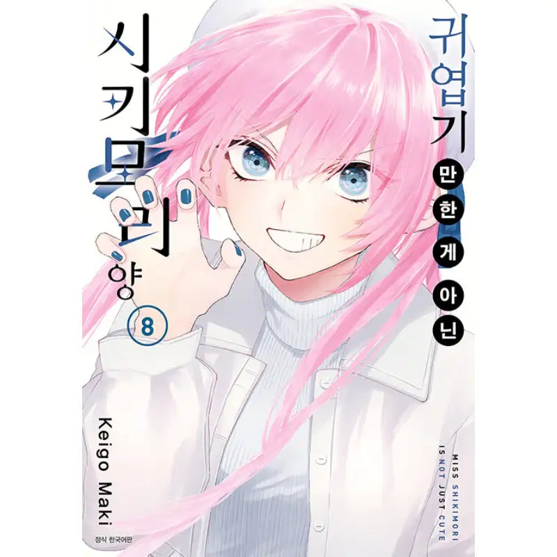 Miss Shikimori Is Not Just Cute - Manga - Seoul Media Comics - Manga - Harumio