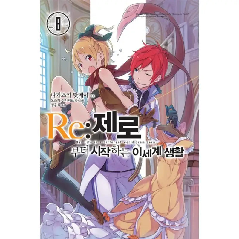 Re:Zero − Starting Life In Another World - Light Novel - Video Publishing Media - Light Novel - Harumio