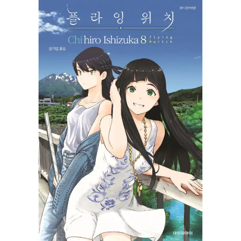 Flying Witch - Manhwa - Daewon C.I. - Manhwa - Harumio