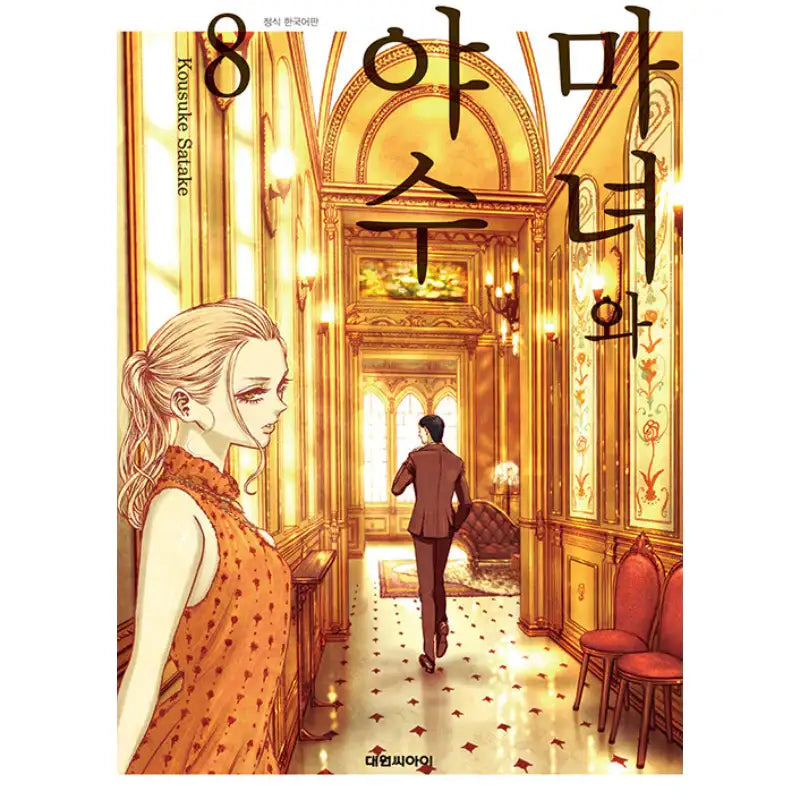 The Witch And The Beast - Manhwa - Daewon C.I. - Manhwa - Harumio