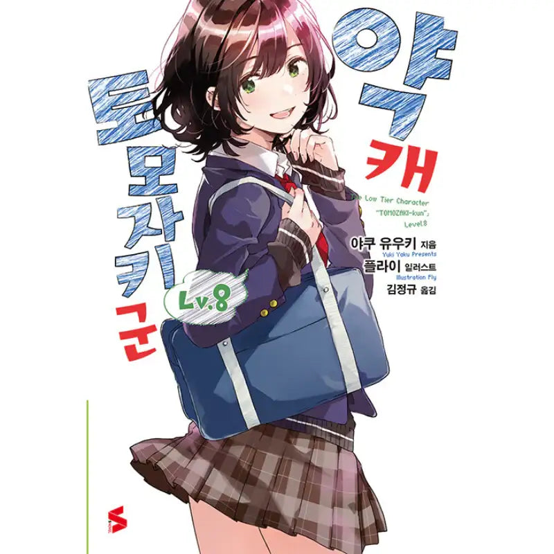Bottom-tier Character Tomozaki - Light Novel - Somi Media - Light Novel - Harumio