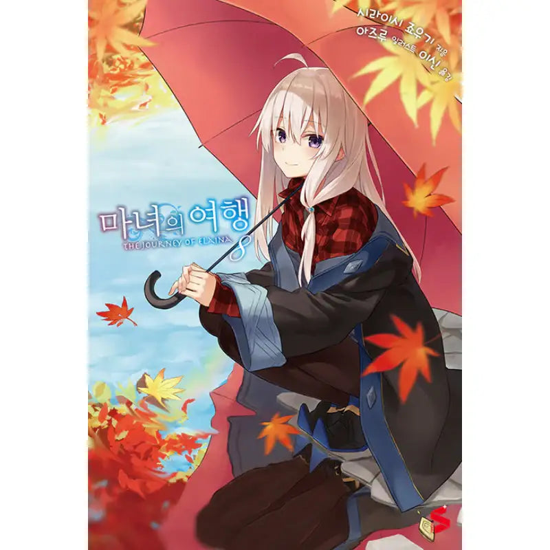 Wandering Witch: The Journey Of Elaina - Light Novel - Somi Media - Light Novel - Harumio