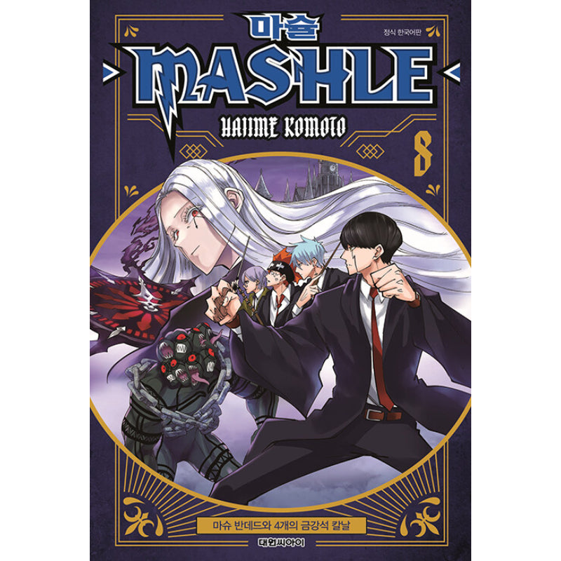 Mashle: Magic And Muscles - Manga