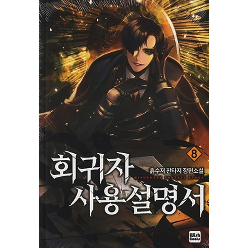 Past Life Regressor - Vol.1 - 26 - Novel