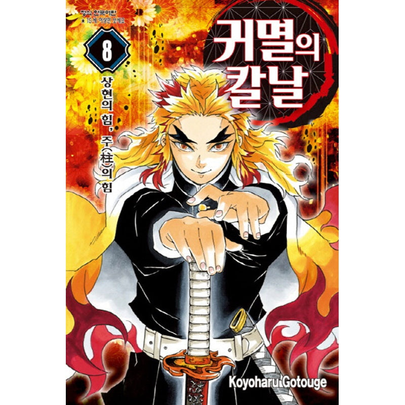 Demon Slayer Manhwa (Korean Version)