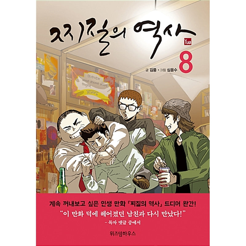 History of Losers Manhwa