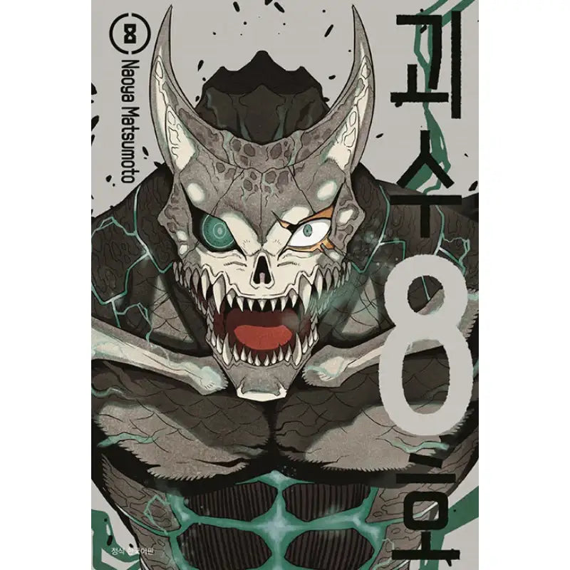 Monster No. 8 - Manga - Seoul Media Comics - Manga - Harumio