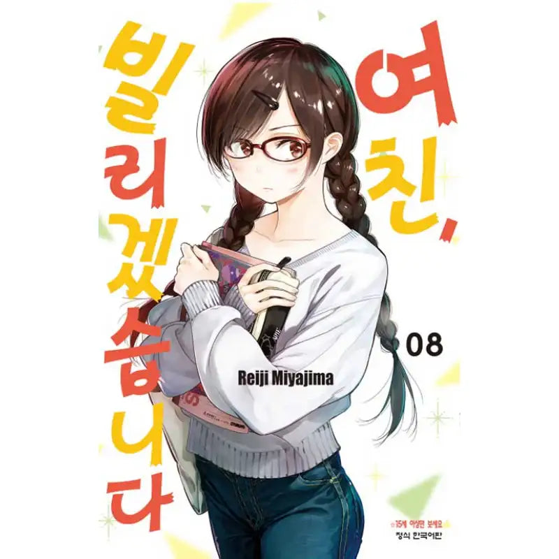 Rent-A-Girlfriend - Manga - Haksan Munhwasa - Manga - Harumio