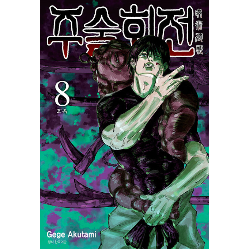 Jujutsu Kaisen Manga