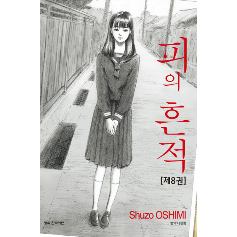 Blood On The Tracks - Manga