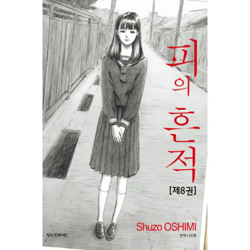 Blood On The Tracks - Manga - Haksan Munhwasa - Manhwa - Harumio