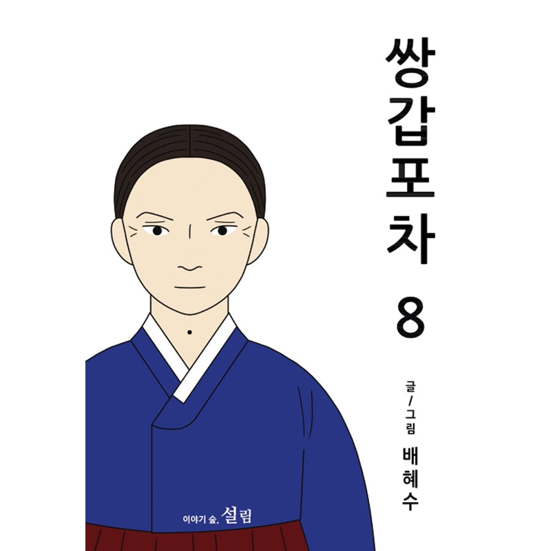 Double Decker Carriage Manhwa