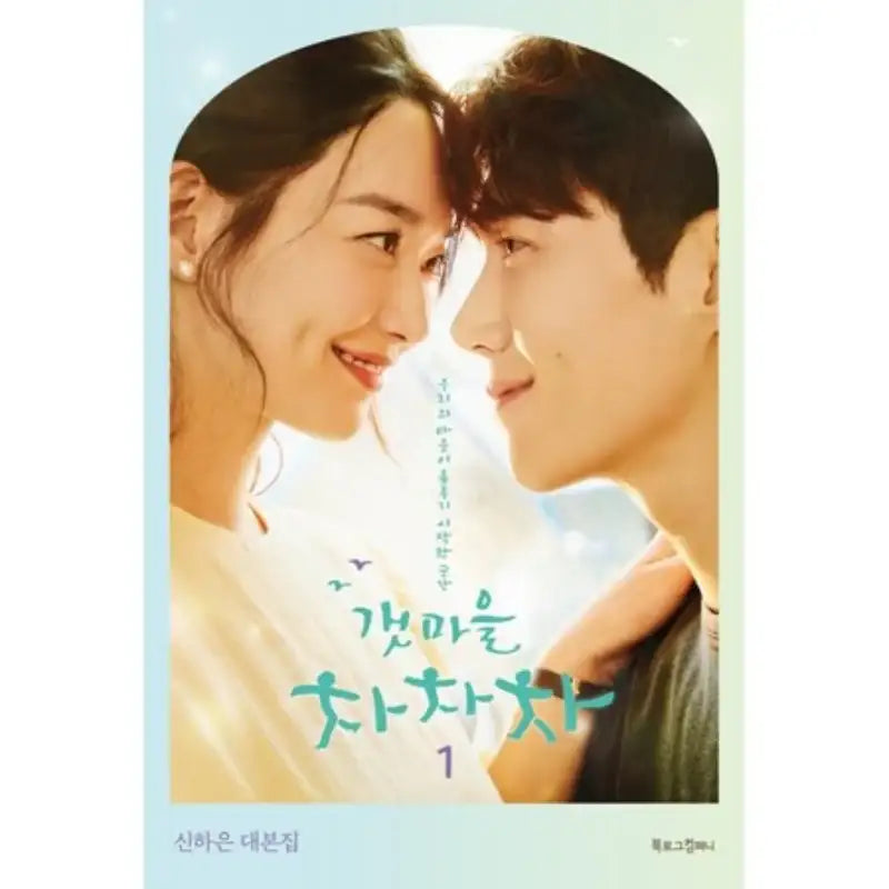 Hometown Cha-Cha-Cha Script Book - Hometown Cha-Cha-Cha - Script Book - Harumio