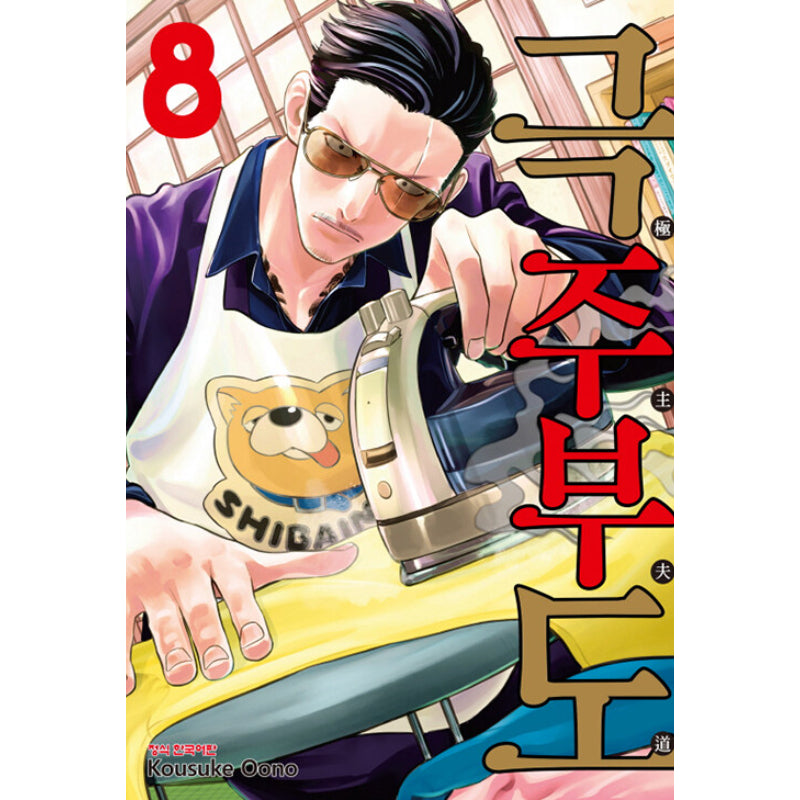 The Way Of The House Husband - Manga