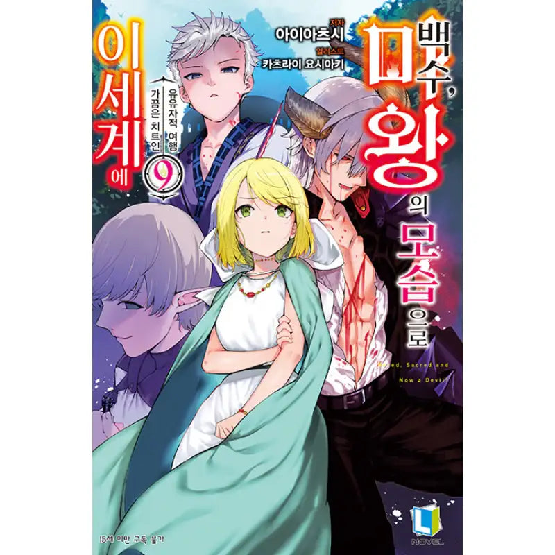 Bored, Sacred And Now A Devil! - Light Novel - D&C Media - Light Novel - Harumio