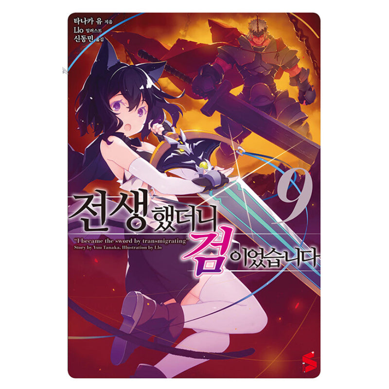 Reincarnated As A Sword - Light Novel