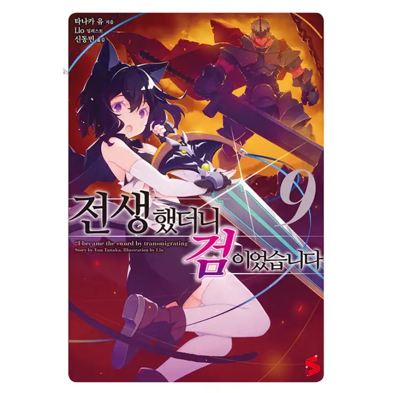 Reincarnated As A Sword - Light Novel - Somy Media - Light Novel - Harumio