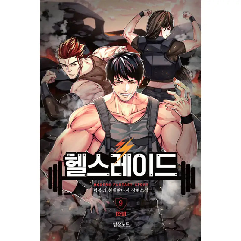 Hell's Raid - Novel - Youngsang Publishing Media - Novel - Harumio