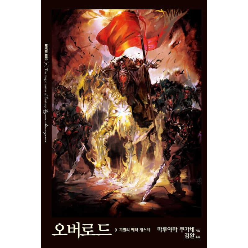 Overlord - Light Novel