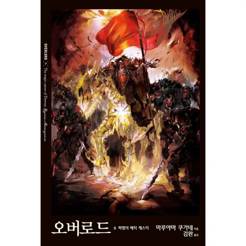 Overlord - Light Novel - Youngsang Publishing Media - Light Novel - Harumio