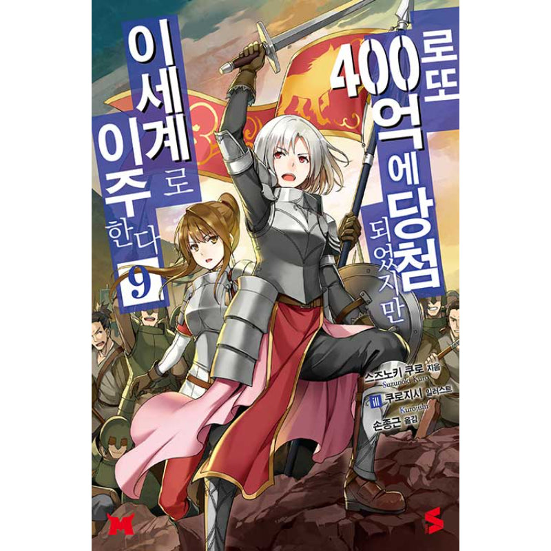 I Won 4 Billion In A Lottery But I Went To Another World - Light Novel
