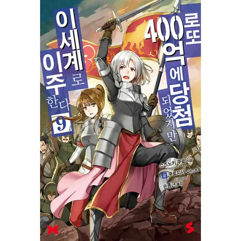 I Won 4 Billion In A Lottery But I Went To Another World - Light Novel - Somy Media - Light Novel - Harumio