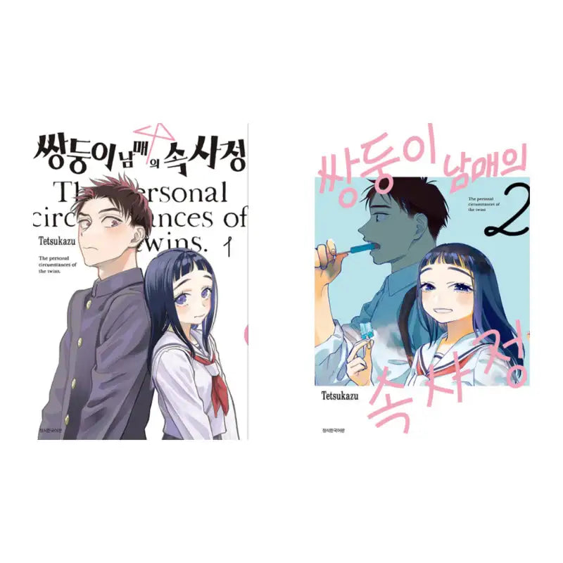 The Twins' Circumstances - Manhwa - Seoul Media Comics (Seoul Munhwasa) - Manhwa - Harumio