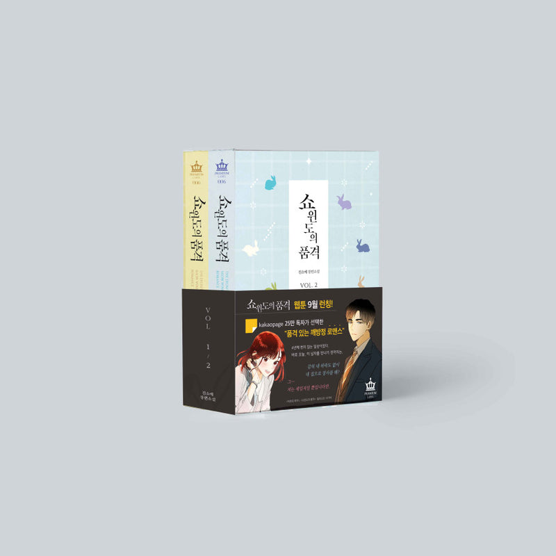 The Dignity of Show Window Romance Limited Edition Set - Manhwa