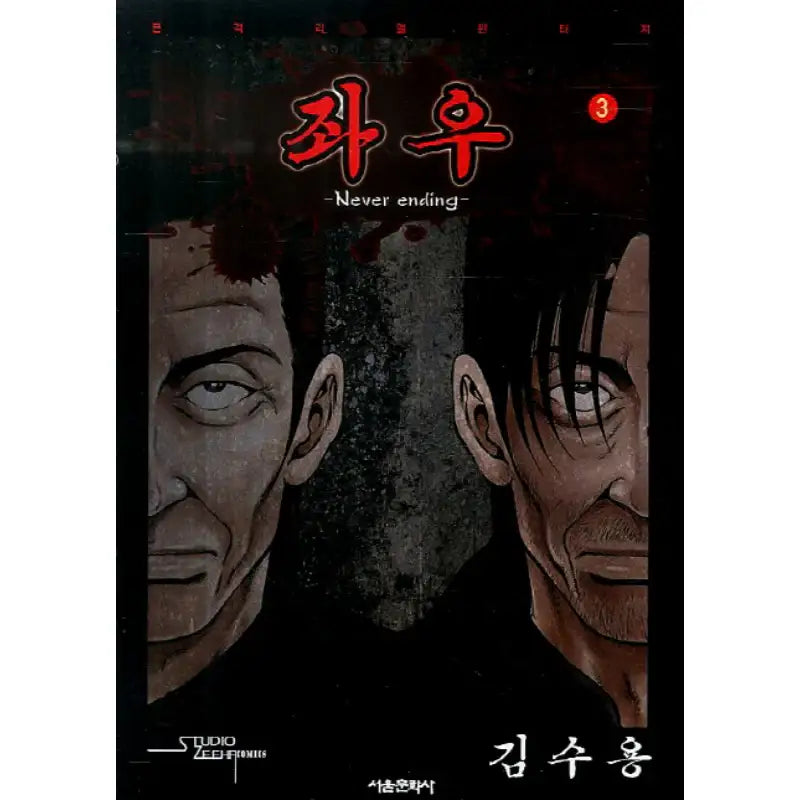 Left Right - Manhwa - Seoul Media Comics - Manhwa - Harumio