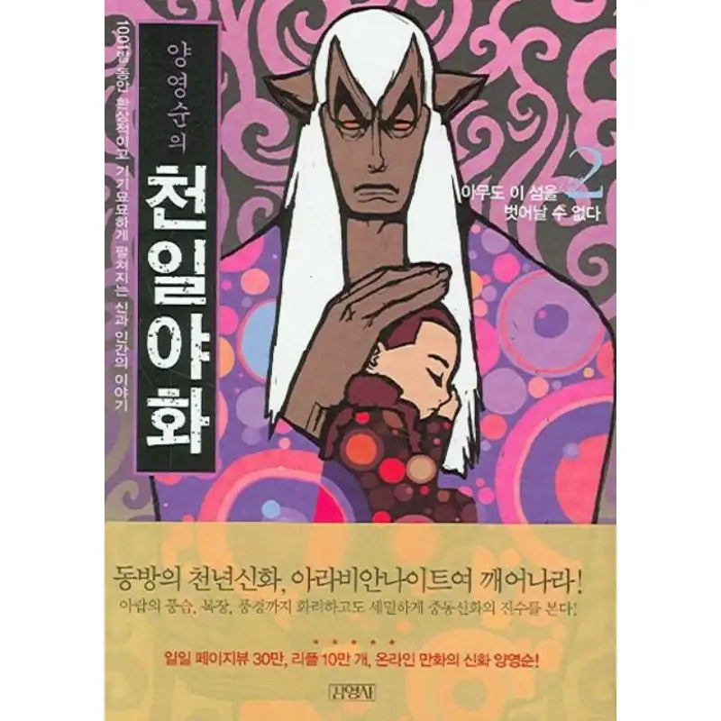 Yang Youngsoon's One Thousand and One Nights - Manhwa - Youngsa Kim - Manhwa - Harumio