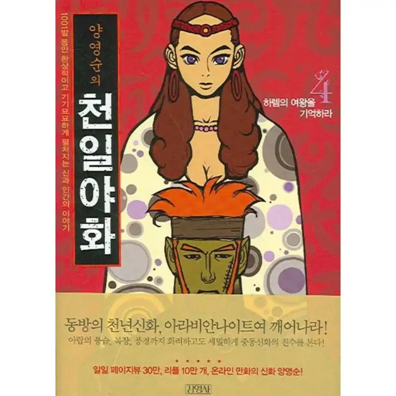 Yang Youngsoon's One Thousand and One Nights - Manhwa - Youngsa Kim - Manhwa - Harumio