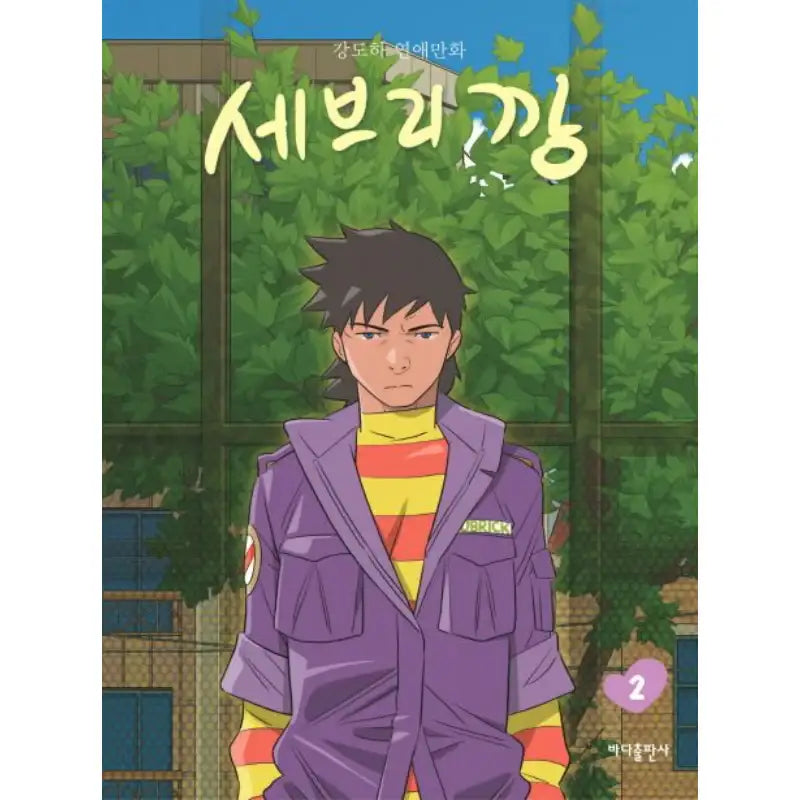 Sebrican - Manhwa - Bada Publishing House - Manhwa - Harumio