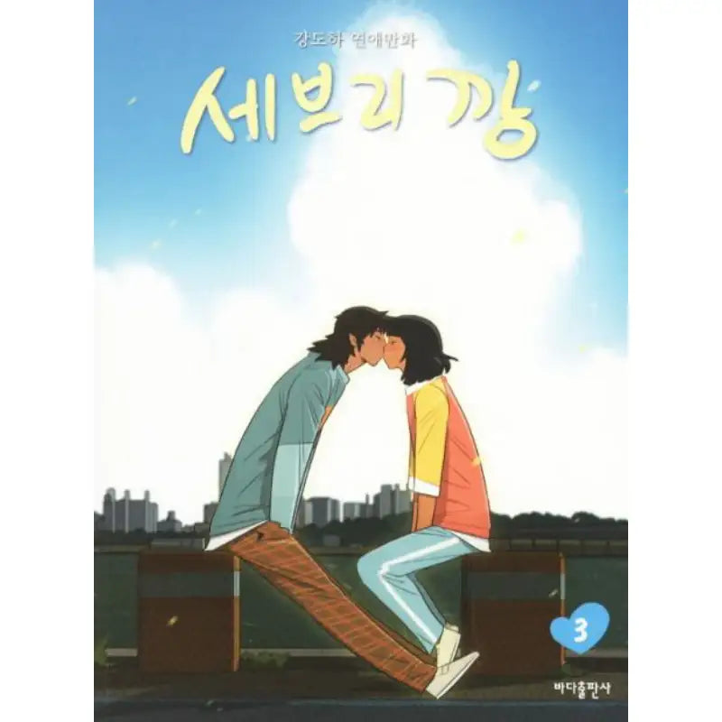 Sebrican - Manhwa - Bada Publishing House - Manhwa - Harumio
