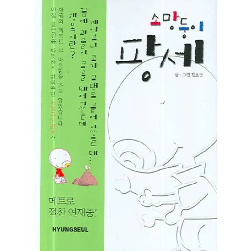 Wishful Pense - Manhwa - Hyeongseol (Book Publishing) - Manhwa - Harumio