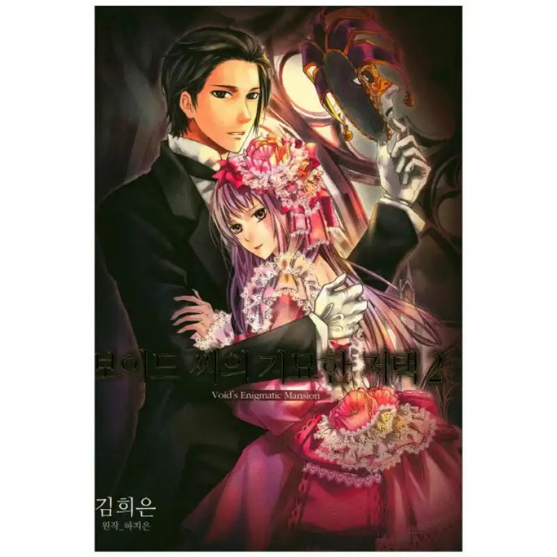Void's Enigmatic Mansion - Manhwa - Haksan Cultural History - Manhwa - Harumio