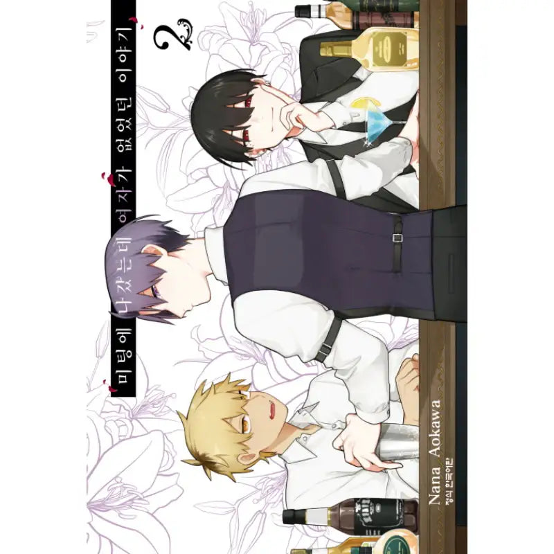 I Went To A Meeting And The Girl Wasn't There - Manhwa - Haksan Cultural History - Manhwa - Harumio