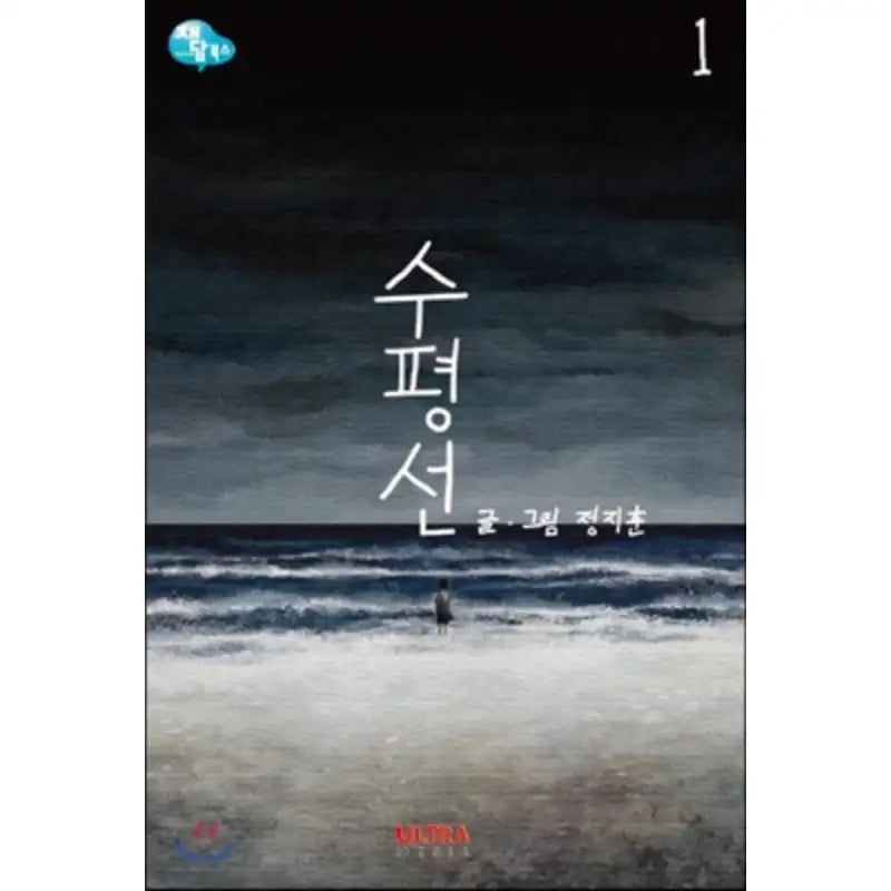 Horizon - Manga - Jaedam Books - Manga - Harumio