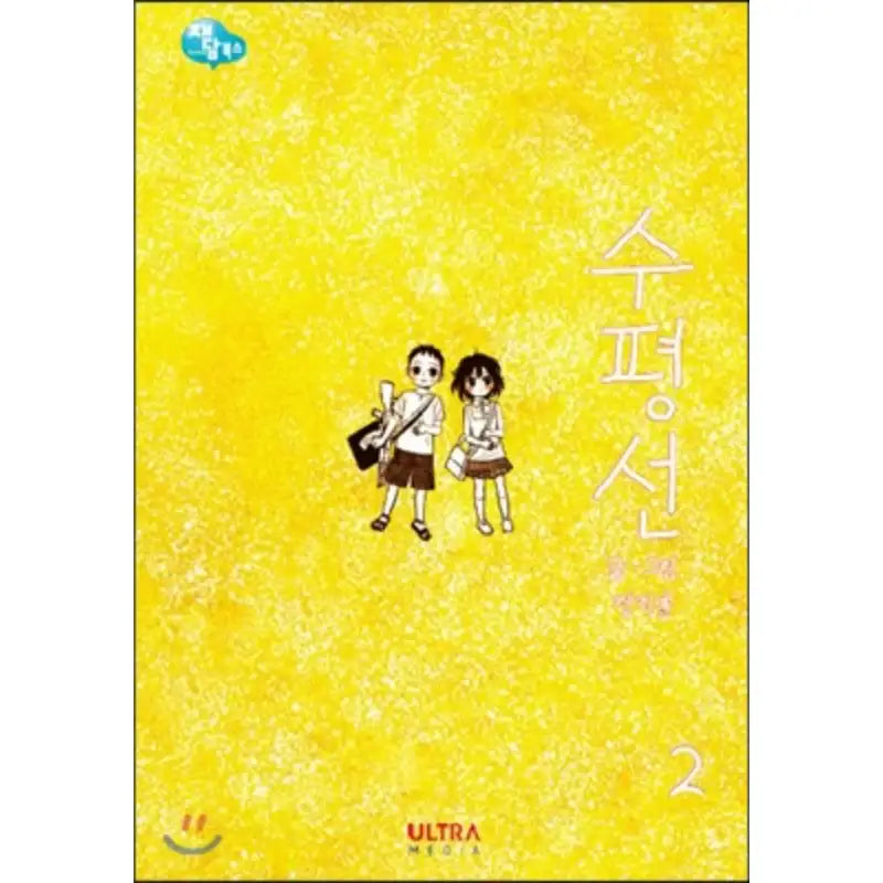 Horizon - Manga - Jaedam Books - Manga - Harumio
