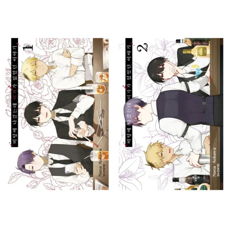 I Went To A Meeting And The Girl Wasn't There - Manhwa - Haksan Cultural History - Manhwa - Harumio