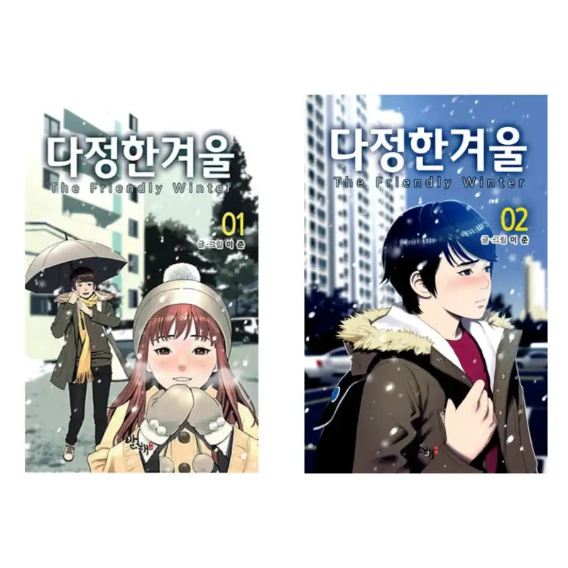 The Friendly Winter - Manhwa - Bohai - Manhwa - Harumio