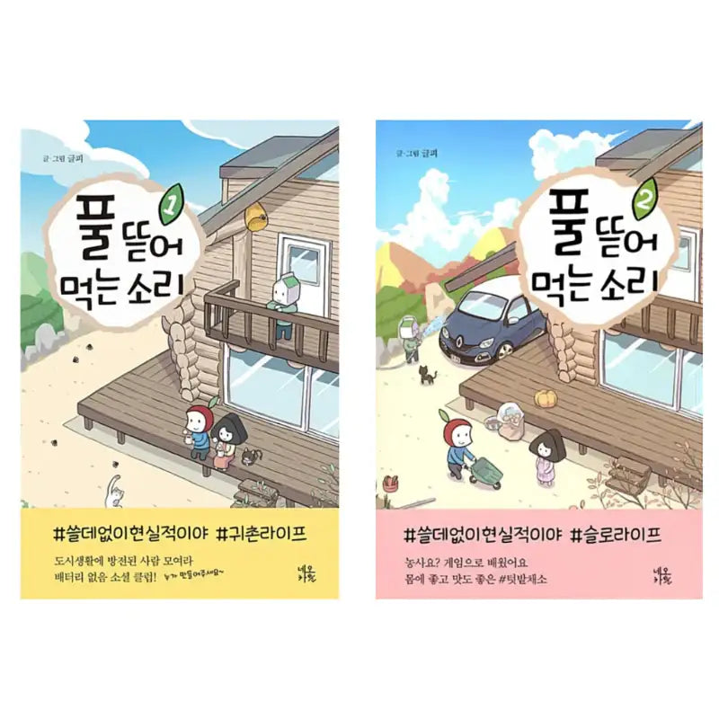 The Sound of Grazing Grass - Manhwa - Neo Cartoon - Manhwa - Harumio
